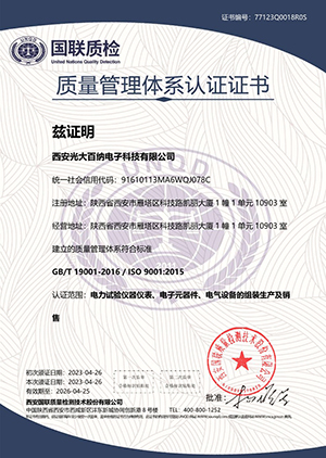 質量管理體系認證證書